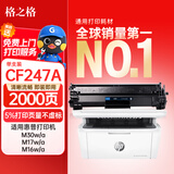 格之格适用惠普M30w硒鼓CF247A硒鼓 HPM17w粉盒 M16a M16w M17a M29a M29w M30a打印机墨粉盒 cf247a硒鼓 30a硒鼓