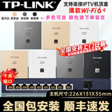 普联（TP-LINK） 千兆口无线ap+ac面板入墙壁式poe路由器86型全屋wi-fi6套装5G双频家用 AX3000M全屋组网AP套装 7个1500M薄款面板套装 【高配版】WiFi6
