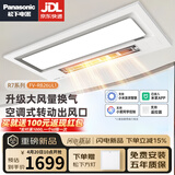松下浴霸暖风照明排气一体集成吊顶暖风机浴室卫生间石膏板超薄取暖器 R7米家智控｜FV-RB26UL1宽幕出风 PLUS照明