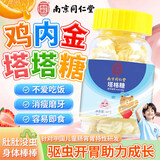 同仁堂塔塔糖 成人宝宝塔糖 儿童打虫蛔 宝塔糖驱虫 成人便秘小孩打虫糖 2瓶基础装【健康常备】 30粒*2瓶 胖东来同款塔塔糖宝塔糖开胃消食通便打虫药驱虫糖