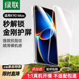 绿联适用红米K90 Max手机钢化膜 无边无孔超清全屏防爆防指纹手汗耐磨无气泡2片装16443