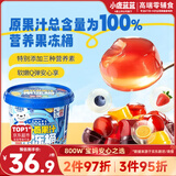 小鹿蓝蓝维C多元果汁果冻分享装 儿童宝宝零食百分百果汁果冻45粒 900g