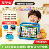 爱学宝AI早教机儿童护眼智能学习机2-12岁学前幼儿园幼小衔接识字数学英语思维点读机幼儿平板小学同步 旗舰版8G+128G【蒙氏精品早教+小学安卓】S1