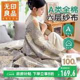 无印良品A类100%纯棉六层纱布毛巾被空调毛毯被子盖毯午睡毯 200*230cm