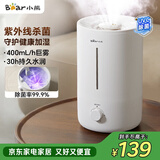 小熊（Bear）【UVC除菌】空气加湿器家用 婴幼儿专用卧室鼻炎静音除菌大雾量 桌面小型空调加湿器JSQ-Z50G2