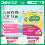 康萃乐Culturelle益生菌婴幼儿童调肠胃助消化增免疫口腔健康咀嚼片60粒