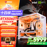 微星品牌游戏主机 酷睿i5 12600KF/14600KF/RTX4060/5060/5060TI海景房主机DIY台式电脑整机组装电脑 配三  14600KF+一线旗舰RTX5060Ti