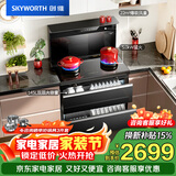 创维（Skyworth）集成灶一体式家用保洁柜145升储物柜烟灶消一体机 以旧换新上门安装 油烟机燃气灶套装J007B液化气