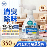 花王（KAO）空气清新剂350ml 衣物除味喷雾香氛衣服去味剂除臭抗菌粉尘防静电
