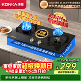 康佳（KONKA）燃气灶煤气灶双灶家用 5.0kW极焰液化气可拆卸清洁嵌入式台式双灶具 防爆玻璃面板 JZY-B500Y