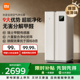 米家小米全效【无害分解式除醛】空气净化器  除敏除菌除雾霾异味智能数显
