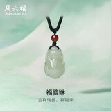 周六福和田玉吊坠男女款貔貅青玉吊坠生日礼物Y0411864 黑绳