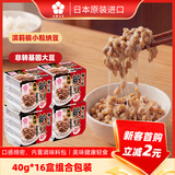 北昀滨莉纳豆40g*16盒 日本原装进口北海道极小粒 纳豆即食激酶发酵菌