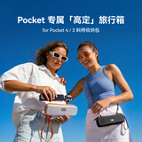 TELESIN（泰迅）适配大疆Pocket4/3收纳包DisAdv系Osmo系列斜挎包便携影石luna运动相机配件保护壳保护套