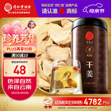 同仁堂品牌 北京同仁堂干姜300克 云南干姜片红糖姜茶搭档泡水养生茶