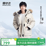 雪中飞【成毅同款】【鹅绒】男女同款羽绒服貉子毛领中长羽绒服工装保暖 燕麦色|7185 2XL 185/104A尺码偏大选小一码