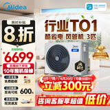 美的中央空调酷省电风管机一拖一3匹 4匹 省电TOP1 星光旗舰版一级能效一价全包 乐享四代 设备 酷省电 大3匹 【品质金奖】一价全包（30-48㎡）