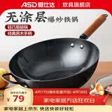 爱仕达（ASD） 炒锅精铁不易锈健康无涂层铁炒锅家用厨房炒菜锅 煤燃气明火通用 精铁炒锅丨无盖丨 34cm