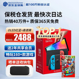 任天堂（Nintendo）【国内保税仓】Switch2/1代 OLED/续航加强日版/港版便携家用ns体感游戏机掌机 日版OLED红蓝+马里奥奥德赛(保税仓）