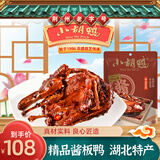 小胡鸭整鸭酱板鸭香酥鸭非遗卤味湖北特产手撕卤鸭肉香辣甜蜜汁休闲零食 精品酱板鸭450g（酱香微辣）（真空）