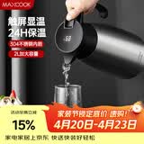 美厨（MAXCOOK）保温壶 智能显温暖水壶家居用304不锈钢真空热开水瓶2L MCH8306