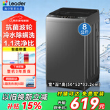 Haier海尔洗衣机全自动波轮10公斤直驱变频洗衣机国家补贴一级能效双动力防缠绕大神童除菌 海尔统帅 【品质首选】8kg冷水除螨+1键速洗+智能称重 波轮