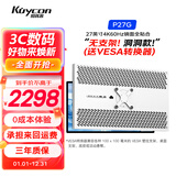 KUYCON酷优客27英寸4K显示器电脑笔记本外接屏幕IPS摄影剪辑设计师镜面全贴合屏P27G 全新升级P27G  无支架(送VESA转换器)洞洞款