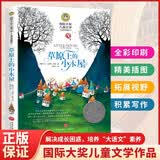 草原上的小木屋（新）美绘典藏版国际大奖儿童文学 小学生三四五六年级课外阅读9-12-15岁儿童读物推荐阅读3-6年级寒暑假书青少年世界经典名著故事书