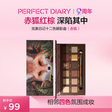 完美日记探险家12色眼影盘13赤狐红棕盘14g显色自然生日礼物送女友