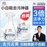 立白小白白小白鞋清洁剂280g瓶+280g袋装 白鞋去污神器不伤鞋面免水洗