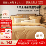 百丽丝家纺100%全棉磨毛被套A类被套吸湿发热升温双人家用床上200*230cm