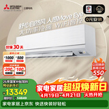 三菱电机空调 菱之域 3匹 新一级能效 纯铜管 WIFI全域慧眼大挂机 国家补贴MSZ-WX25VFK