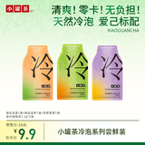 小罐茶冷泡系列茉莉龙井普洱乌龙茶叶茶包冷泡杯伴手礼联系客服任选口味 【尝鲜装】桂花乌龙+桂花龙井+茉莉普洱（共2.5g*3袋）