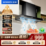 创维（Skyworth）三腔净烟 欧式顶吸抽吸排油烟机家用变频29立方吸力 以旧换新上门安装 免拆洗 一级能效自清洗Y016