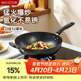 美厨（MAXCOOK）铁锅炒锅 32cm无涂层老式炒菜锅精铁锅 燃气炉电磁炉通用MDB-32