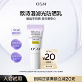 欧诗漫（OSM）【京东试用】修护美白防晒乳5ml（SPF50+， PA+++）户外高倍隔离