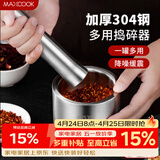 美厨（MAXCOOK）304不锈钢捣蒜器 家用捣碎罐手动研磨蒜泥器捣药器 带盖MCX4954