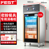 FEST商用消毒柜密胺餐具专用一星级紫外线臭氧立式不锈钢大容量单双门保洁柜厨房学校餐饮饭店碗柜 单门四层【内外不锈钢  密胺用小型款】380H71