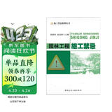 园林工程施工禁忌