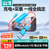 山泽适用于Switch2采集卡一线通4k高清视频转换ns便携底座PS5连接手机平板笔记本电脑车载投屏线