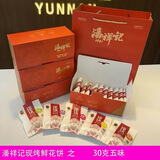 潘祥记中秋送礼现烤鲜花饼丽江古城实体店新鲜现烤现发云南特产小吃零食 一盒玫瑰茉莉紫薯桂花坚果各2枚