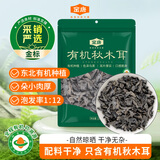金唐有机秋木耳150g 东北特级黑木耳小碗耳 山珍菌菇干货凉拌火锅食材