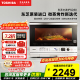 东芝（TOSHIBA）SD80pro水波炉轻享款小白梨系列微波炉家用微蒸烤炸炖一体机超薄变频微蒸烤炸机 蒸烤箱电烤箱 东芝小白梨SD80｜水波炉26L