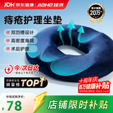 佳禾（JIAHE）痔疮坐垫医用尾椎骨骨折减压专用肛瘘术后久坐前列腺镂空防褥疮
