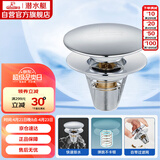 潜水艇（Submarine）CQ-9铜镀铬面盆弹跳下水器洗手盆漏水塞子过滤头发杂物 大蘑菇头