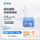 百瑞雾化器儿童家用老人医用压缩式雾化机 BR7276