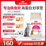 皇家成猫猫粮 肠道舒适 EP42通用粮12月以上2KG