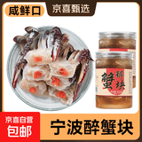 胖子醉蟹块 生腌蟹股 即食宁波特产下饭菜腌制海鲜咸呛蟹舟山炝蟹罐装 经典-咸甜不辣-醉蟹块600克*2瓶