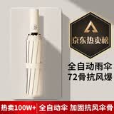 暖心话全自动雨伞折叠大号男女双人晴雨两用防紫外黑胶防晒遮阳伞太阳伞 72骨升级款大伞-典雅米