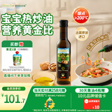 爷爷的农场核桃油热炒油250ml 进口婴幼儿宝宝辅食油凉拌食用油 6个月以上